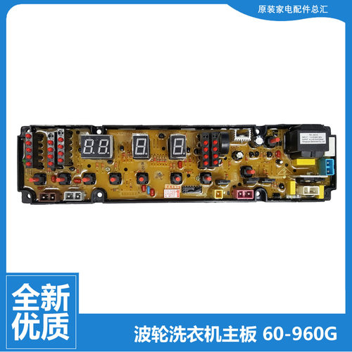 中意洗衣机配件电脑控制主板XQB60-960G XQ60-966G三峡XQB60-686G