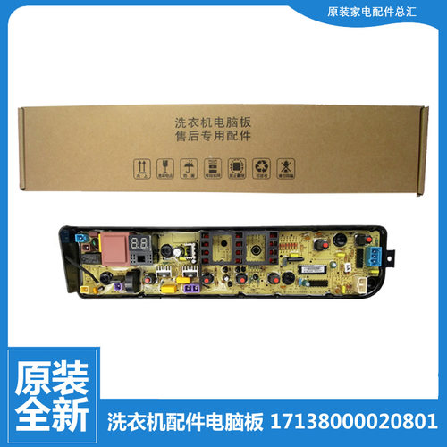 适用美的洗衣机配件电脑控制主板TB80-13558M/1628MH TB80V320