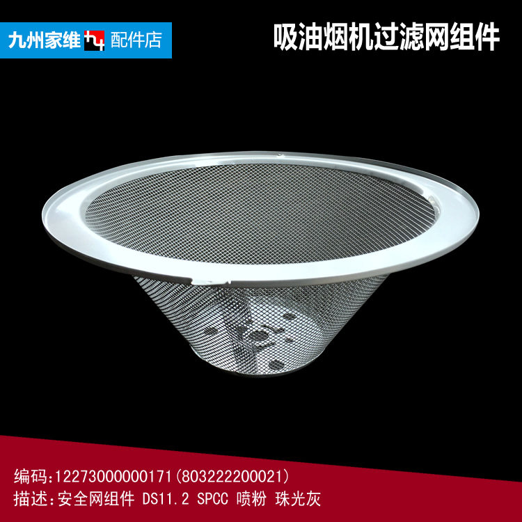 适用美的抽吸油烟机配件滤油网过滤网罩CXW-180-DS106/DS13/DS15