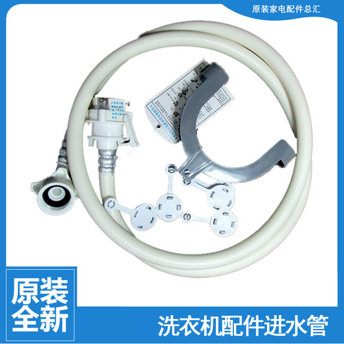 适用正品海尔洗衣机配件上接进水管EG8012B29WA K EG8012B29WC K
