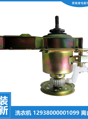 原装配件美的洗衣机离合器MB6025/MB5521/MB5522/MB5522D/MB5522S