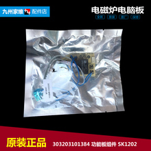 原装正品美的电磁炉配件功能板主板1