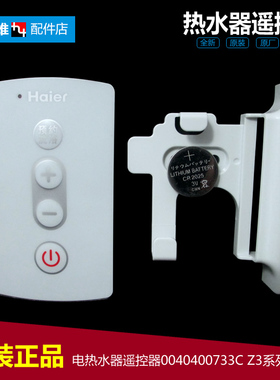 适用海尔电热水器配件遥控器ES50H-T3(GE)/T3(JE/H3(ZE) EC5005-H