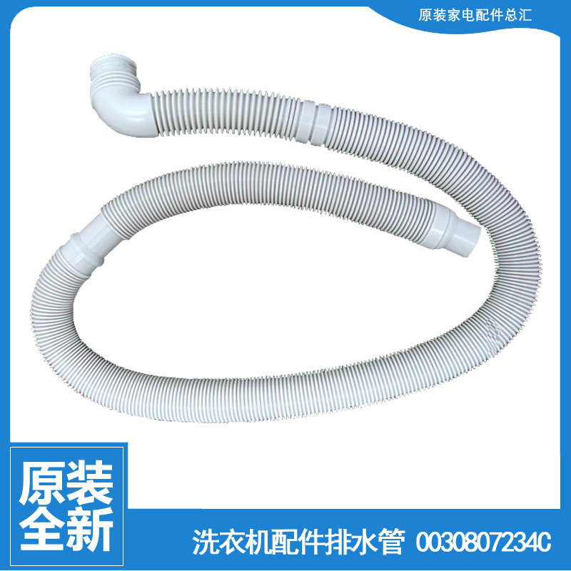 适用海尔洗衣机配件出排水管XQB65-L1258关爱/L1258 AM/L1268关爱