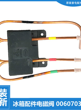 适用海尔冰箱配件双体脉冲电磁阀BCD-239SK DA/230SDA/272WBCS LA