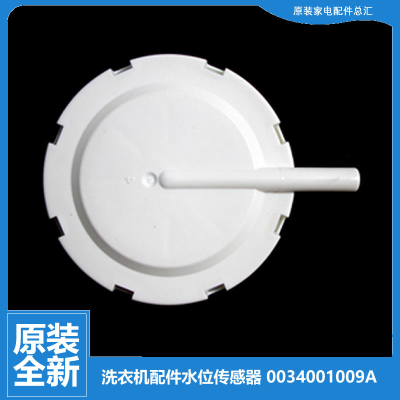 适用海尔洗衣机配件水位传感器XQB50-728E/528P抗菌型/7288/G0877