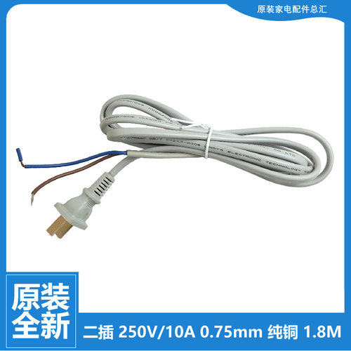 格力大松落地电风扇配件电源线FD-4001-4002-4002B-4005h5-4013JD