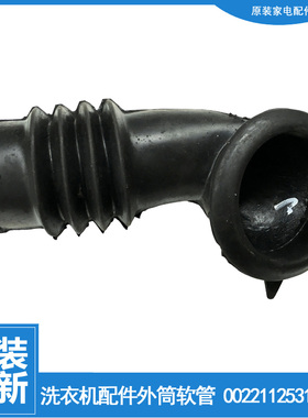 适用海尔洗衣机配件波纹软管XQG50-AB600TXWB/AL600TXBS/AB600TXW