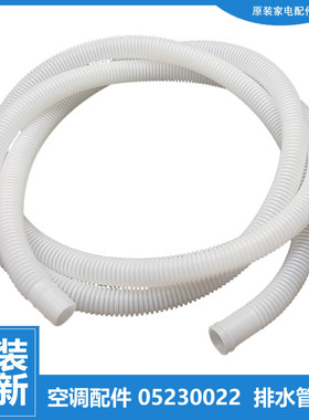 适用格力空调配件排水管KFR-50L(50532L)-JN3/JN4/(50533L)Fd/JN2