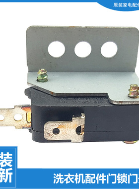原装海尔洗衣机配件微动停止门开关B6536Z61 B100688M21V @B85M2S
