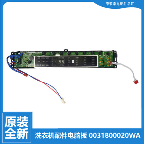 适用原装海尔洗衣机配件电脑主板显示板0031800020WA 0020WA全新