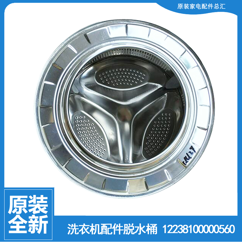 适用小天鹅洗衣机配件不锈钢脱水内桶XQG70-909E/1078EBL/1088ESL