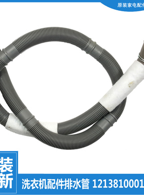 适用小天鹅洗衣机配件排水管TG70-colorDX/easy60WX/easyT60WX