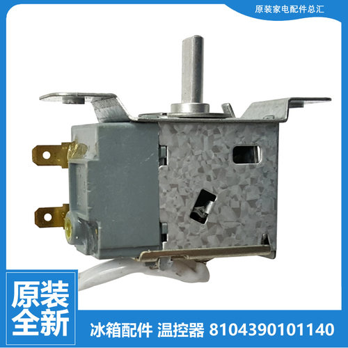 原装三洋惠而浦荣事达冰箱配件温控器WPF4A WDF30 8104390101140