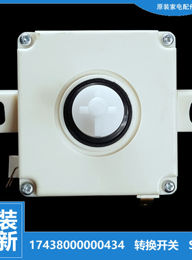 适用美的洗衣机配件排水选择转换开关MP65-NDS802/S606/XDS810