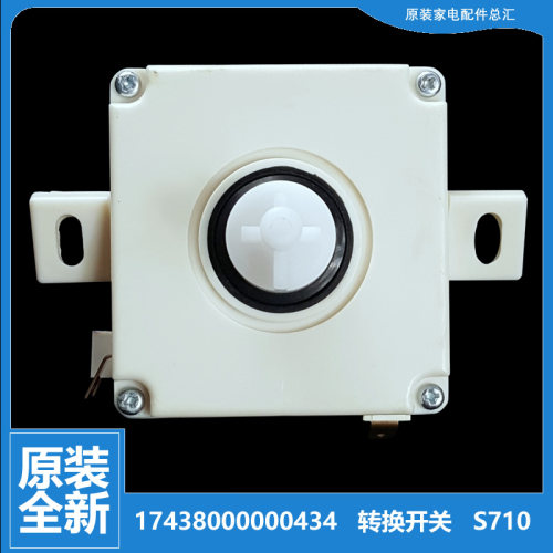 适用美的洗衣机配件排水选择转换开关MP70-DS606(X)/XDS810/XS809