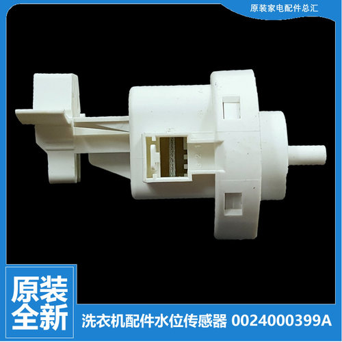 适用海尔洗衣机配件水位传感器开关TQG70-BKX1051/BKX1271/BX1281