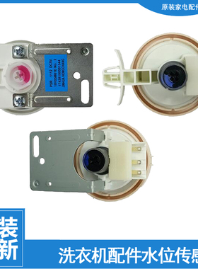 原装美的洗衣机配件水位传感器MG70-N1031E/T11WDX/X1031E/Z1031E