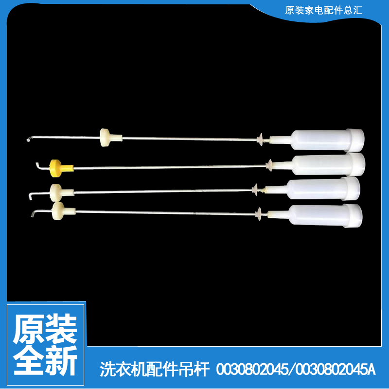 适用正品海尔洗衣机配件减振震吊杆EB80M2WD B8001Z71V B8008Z71V