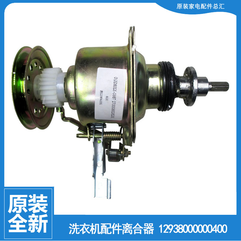 适用小天鹅洗衣机配件离合器XQB50-382QCL/382QPS XQB52-710JCL