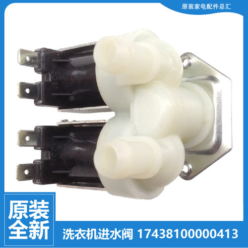 适用小天鹅洗衣机配件进水电磁阀TG80V60WDS TG70V20WDX 80V20WDX