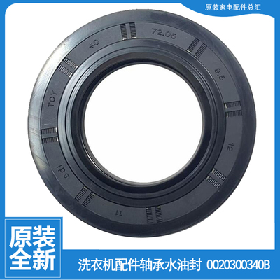 适用洗衣机配件轴承水油封EG7012B39WU1-B39SU1-B29W G70728B12G