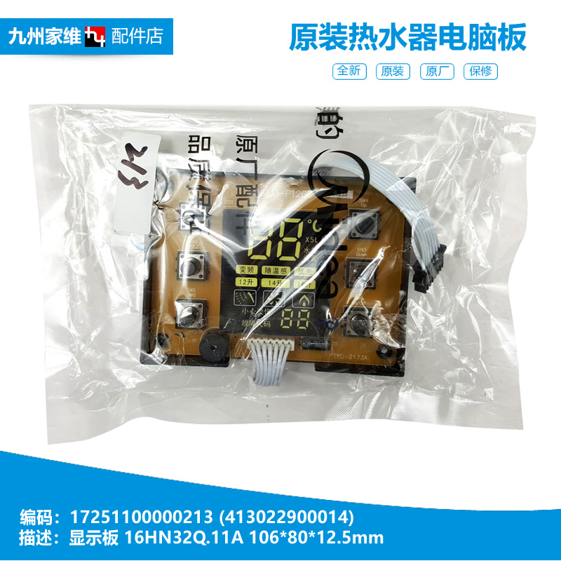 原装正品美的热水器配件控制按键显示板JSQ32-16HN JSQ32-16HN(4T
