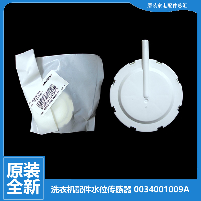适用海尔洗衣机配件水位传感器XQSB60-0566/728/828 XQSB65-2008