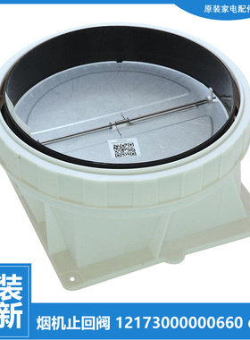 适用美的油烟机配件止逆止回阀CXW-260-C66-C66C-DJ588R-J59 pro