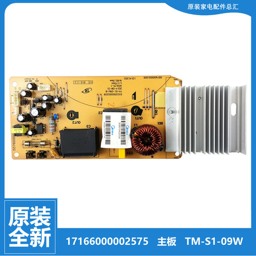 美的电磁炉配件电源电脑电路主控板17166000002575 TM-S1-09W-B