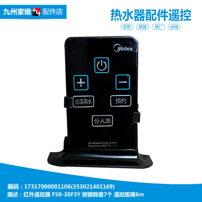 适用美的热水器配件遥控器F50-30F3(HE) F60-30F3(HE) F50-30F3Y