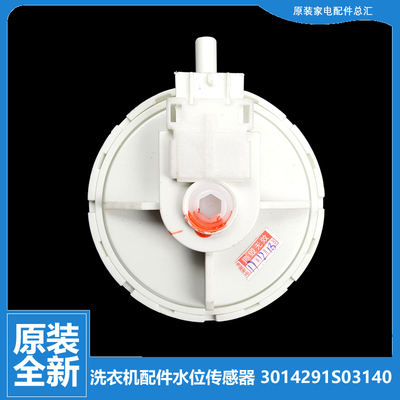 三洋洗衣机水位传感器RB7017BES EWT6012SW EWT6013SS EWT6015SW