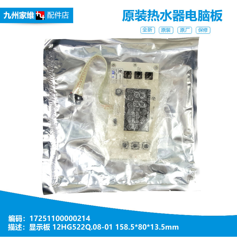 美的电热水器配件电脑控制按键显示主板JSQ22-12HG5 12HG522Q