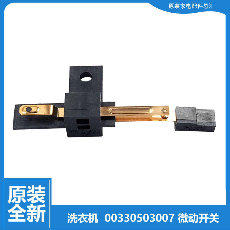 适用海尔洗衣机配件上门盖开关XQS45-0566 J/728/888/888A保健型