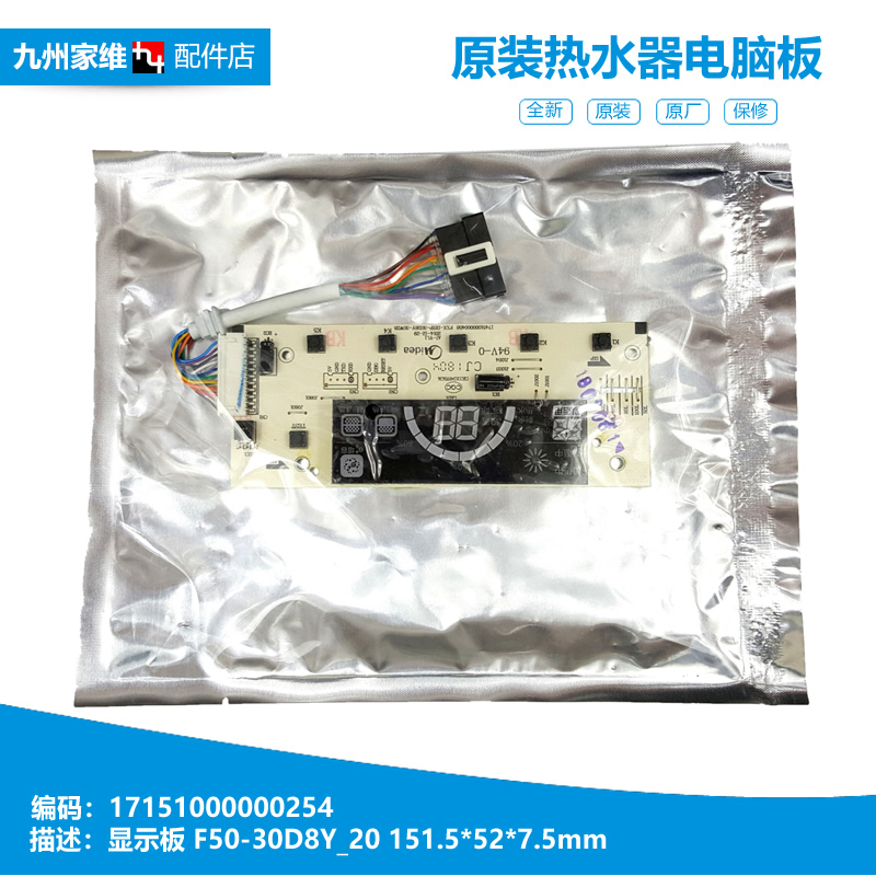 11线美的热水器配件控制按键显示板17151000000254 30D8Y-30WZ8