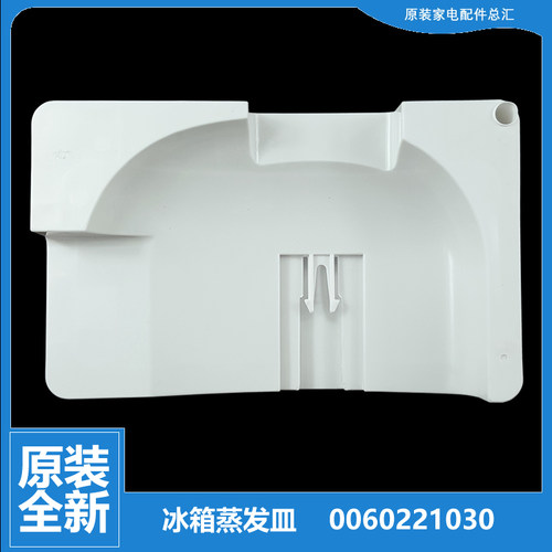 海尔冰箱配件蒸发皿接水盘盒BCD-133LTMBQ/TMPF/TMPR/TMPS-138TD