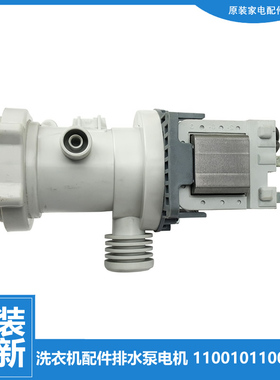 适用正品美的洗衣机配件出排水泵电机MG60-1203LD(S/X1203E(S)