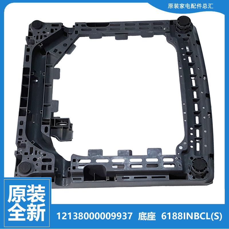 小天鹅洗衣机配件箱体底座TB80-6288WIDCLG-8168H-8168WH-8168WS