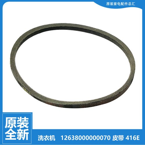 美的洗衣机配件三角带MB50-1026G/X1026G/X1026G(H) MB45-X1026G