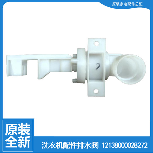 适用美的洗衣机配件排水阀MB80-1000H/6100WIDQCG/1020H/6000IQCS