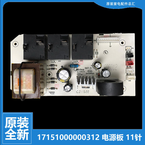 原装正品美的热水器配件电脑电源控制主板F50/F60/F80-30BQ1(HE)