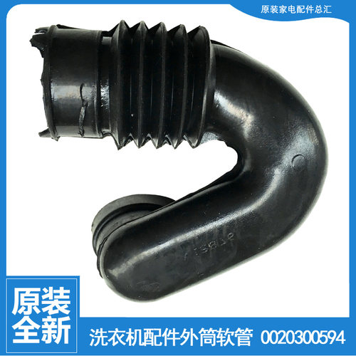海尔洗衣机配件波纹软管WF307SCHSS EG8014HB39GU1 G100629BX12GF