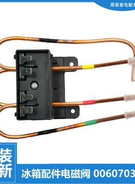 适用海尔冰箱配件双体脉冲电磁阀BCD-218C HB/218C LB/228WDCS CA