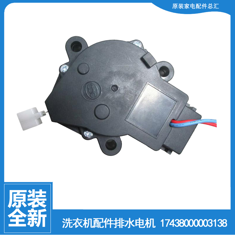 适用美的洗衣机配件排水电机牵引器MB6533H MB63-3006G MB6508A