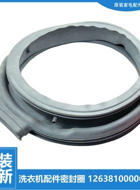 适用美的洗衣机配件门封密封圈MD100VT15D5/N31DS MG100-1463WIDY