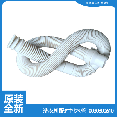 适用海尔洗衣机配件出排水管XQB40-63 XQB38-62/62A/63/63A上排水