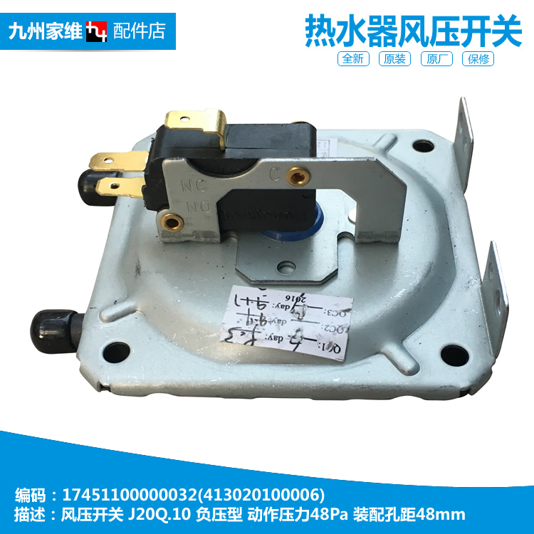 原装美的热水器配件风压开关JSQ22-12HWE/12HWF/12HWC2(T/12HWD(T