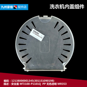 美的洗衣机配件压衣安全盖TP85-S962/S965 TW70-806S TP90-S968