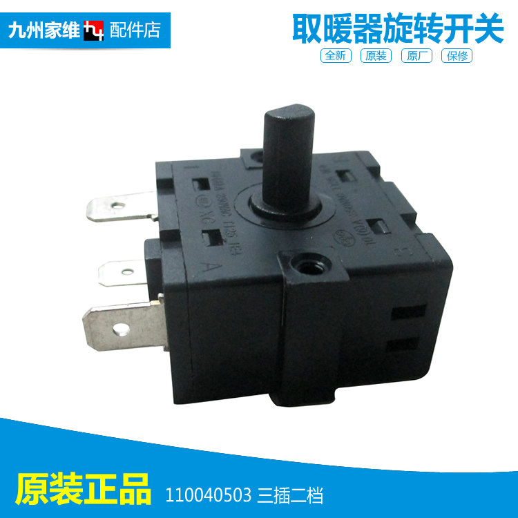 原装格力电取暖器电热膜配件旋转档位开关NDYC-16-WG/20c/20c-WG