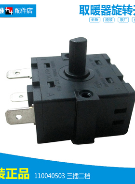 原装格力电取暖器电热膜配件旋转档位开关NDYC-16-WG/20c/20c-WG
